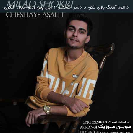 دانلود اهنگ بازی نکن با دلمو خستمو از این پس زدنو میلاد شکری